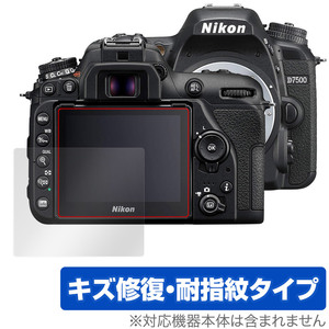 Nikon 一眼レフカメラ D7500 保護 フィルム OverLay Magic for ニコン NikonD7500 一眼レフカメラ キズ修復 耐指紋 防指紋 コーティング