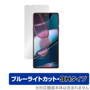 motorola edge x30 保護 フィルム OverLay Eye Protector 9H for モトローラ スマートフォン エッジ x30 9H 高硬度 ブルーライトカット