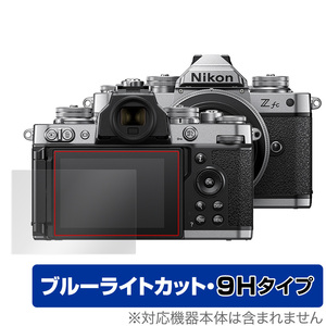 Nikon ミラーレスカメラ Z fc 保護 フィルム OverLay Eye Protector 9H for ニコン ミラーレスカメラ Zfc 9H 高硬度 ブルーライトカット