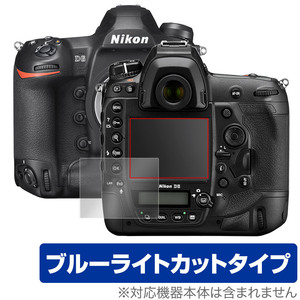 Nikon 一眼レフカメラ D6 保護 フィルム OverLay Eye Protector for ニコン NikonD6 一眼レフカメラ 目にやさしい ブルーライトカット