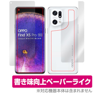 OPPO Find X5 Pro 表面 背面 フィルム OverLay Paper for オッポ スマートフォン FindX5Pro 表面・背面セット ペーパーライク フィルム