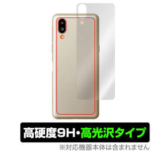 シンプルスマホ6 背面 保護 フィルム OverLay 9H Brilliant for SHARP ソフトバンク シンプルスマホ6 9H高硬度 高光沢タイプ