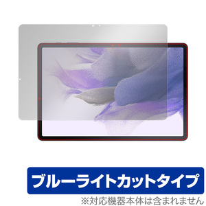 Galaxy Tab S7 FE 保護 フィルム OverLay Eye Protector for Samsung GalaxyTab ギャラクシータブ 目にやさしい ブルーライト カット