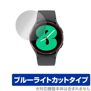 Galaxy Watch 4 40mm 保護 フィルム OverLay Eye Protector for サムスン ギャラクシー ウォッチ4 40mm 目にやさしい ブルーライト カット