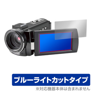 KEIYO 4K ビデオカメラ AN-S093 保護 フィルム OverLay Eye Protector for ケイヨー 4K ビデオカメラ AN-S093 ブルーライト カット