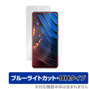 Xiaomi POCO X3 GT 保護 フィルム OverLay Eye Protector 9H for シャオミー スマートフォン ポコ X3 GT 9H 高硬度 ブルーライトカット