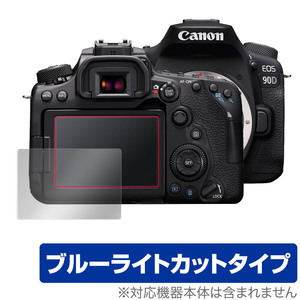 Canon EOS 90D 80D 70D 保護 フィルム OverLay Eye Protector for キヤノン イオス デジタル一眼レフカメラ ブルーライトカット