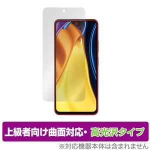 Xiaomi Poco M4 Pro 5G 保護 フィルム OverLay FLEX 高光沢 for シャオミー スマートフォン ポコ M4 プロ 曲面対応 柔軟素材 衝撃吸収