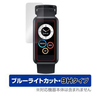 realme Band 2 保護 フィルム OverLay Eye Protector 9H for リアルミー バンド 2 スマートウォッチ 9H 高硬度 ブルーライトカット