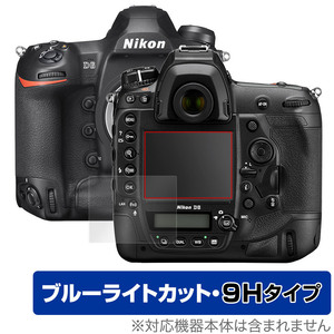 Nikon 一眼レフカメラ D6 保護 フィルム OverLay Eye Protector 9H for ニコン NikonD6 一眼レフカメラ 9H 高硬度 ブルーライトカット