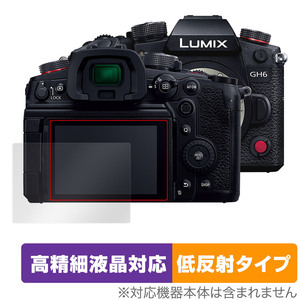 LUMIX GH6 保護 フィルム OverLay Plus Lite for パナソニック ルミックス GH6 液晶保護 高精細液晶対応 アンチグレア 低反射 防指紋