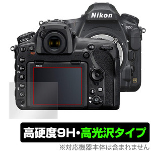 Nikon 一眼レフカメラ D850 保護 フィルム OverLay 9H Brilliant for ニコン NikonD850 一眼レフカメラ 9H 高硬度 高光沢タイプ