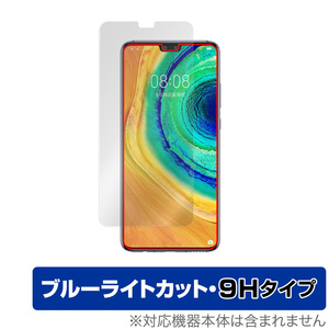 HUAWEI Mate 30 5G 保護 フィルム OverLay Eye Protector 9H for ファーウェイ スマートフォン メイト 30 5G9H 高硬度 ブルーライトカット