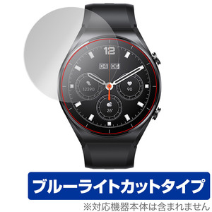 Xiaomi Watch S1 保護 フィルム OverLay Eye Protector for シャオミー ウォッチ S1 スマートウォッチ 目にやさしい ブルーライトカット