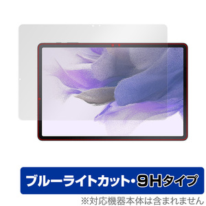 Galaxy Tab S7 FE 保護 フィルム OverLay Eye Protector 9H for Samsung GalaxyTab ギャラクシータブ 9H 高硬度 ブルーライトカット