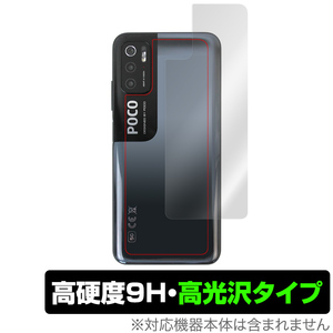 Poco M3 Pro 背面 保護 フィルム OverLay 9H Brilliant for Xiaomi Poco M3 Pro 5G 9H高硬度 高光沢 シャオミー ポコ M3 プロ PocoM3 Pro