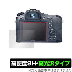 Cyber-Shot RX10IV RX10III RX10II RX10 保護 フィルム OverLay 9H Brilliant for ソニー サイバーショット シリーズ 9H 高硬度 高光沢