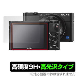 Cyber-Shot RX1 RX100 シリーズ 保護 フィルム OverLay 9H Brilliant for ソニー サイバーショット RX1 RX100 シリーズ 9H 高硬度 高光沢