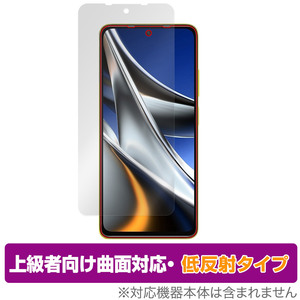 Xiaomi POCO X4 Pro 5G 保護 フィルム OverLay FLEX 低反射 for シャオミー スマートフォン ポコ X4 プロ 5G 曲面対応 低反射 衝撃吸収