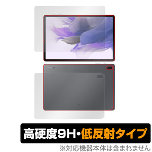 Galaxy Tab S7 FE 表面 背面 フィルム OverLay 9H Plus for Galaxy Tab S7 FE 表面・背面セット 9H 高硬度で映りこみを低減する低反射