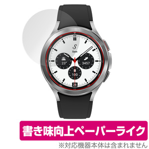 Galaxy Watch 4 Classic 42mm 保護 フィルム OverLay Paper for サムスン ギャラクシー ウォッチ4 42mm ペーパーライク フィルム