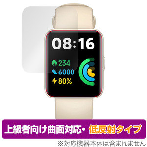 Xiaomi Redmi Watch 2 Lite 保護 フィルム OverLay FLEX 低反射 for シャオミー レッドミー ウォッチ 2 ライト 曲面対応 低反射 衝撃吸収