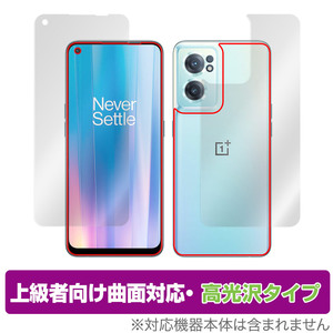 OnePlus Nord CE 2 5G 表面 背面 フィルム セット OverLay FLEX 高光沢 for ワンプラス スマートフォン ノード CE25G 曲面対応 衝撃吸収