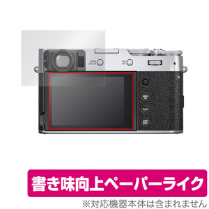 FUJIFILM X100V 保護 フィルム OverLay Paper for 富士フィルム デジタルカメラ X100V ペーパーライク フィルム