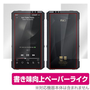 FiiO M17 表面背面 フィルム OverLay Paper for フィーオ FiiOM17 表面背面セット ペーパーライク フィルム