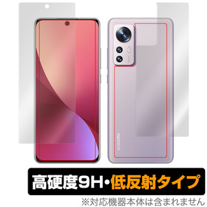 Xiaomi 12 表面 背面 フィルム OverLay 9H Plus for シャオミー スマートフォン 12 表面・背面セット 9H 高硬度で映りこみを低減する低反射