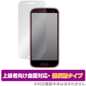 らくらくスマートフォン F-52B 5G 保護 フィルム OverLay FLEX 低反射 for らくらくスマートフォン F52B5G 曲面対応 低反射 衝撃吸収