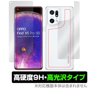 OPPO Find X5 Pro 表面 背面 フィルム OverLay 9H Brilliant for オッポ スマートフォン FindX5Pro 表面・背面セット 9H 高硬度 高光沢