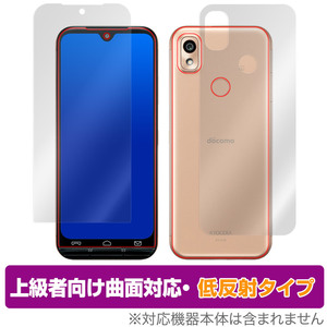 あんしんスマホ KY-51B 表面 背面 フィルム OverLay FLEX 低反射 for あんしんスマホ KY51B 表面・背面セット 曲面対応 低反射 衝撃吸収