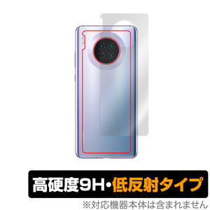 HUAWEI Mate 30 5G 背面 保護 フィルム OverLay 9H Plus for ファーウェイ スマートフォン メイト 30 5G9H高硬度でさらさら手触りの低反射