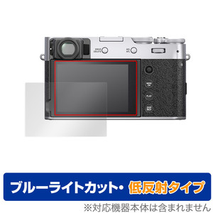 FUJIFILM X100V 保護 フィルム OverLay Eye Protector 低反射 for フジフイルム プレミアムコンパクト X100V ブルーライトカット 反射低減