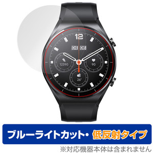 Xiaomi Watch S1 保護 フィルム OverLay Eye Protector 低反射 for シャオミー ウォッチ S1 スマートウォッチ ブルーライトカット 反射低減