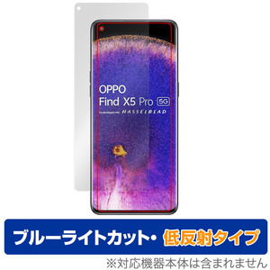 OPPO Find X5 Pro 保護 フィルム OverLay Eye Protector 低反射 for オッポ スマートフォン FindX5Pro ブルーライトカット 反射低減