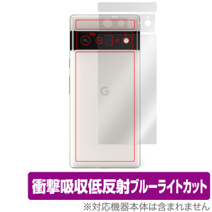 Google Pixel 6 Pro 背面 保護 フィルム OverLay Absorber for グーグル ピクセル Pixel6 プロ 衝撃吸収 低反射 ブルーライトカット 抗菌