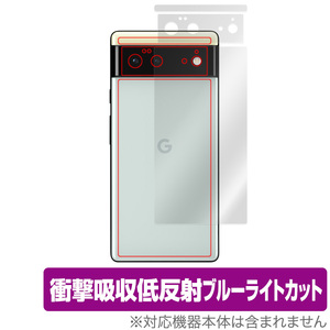 Google Pixel 6 背面 保護 フィルム OverLay Absorber for グーグル ピクセル Pixel6 衝撃吸収 低反射 ブルーライトカット 抗菌