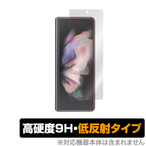 Galaxy Z Fold3 5G SC-55B SCG11 カバーディスプレイ 保護 フィルム OverLay 9H Plus for GalaxyZ Fold 3 9H 高硬度 低反射
