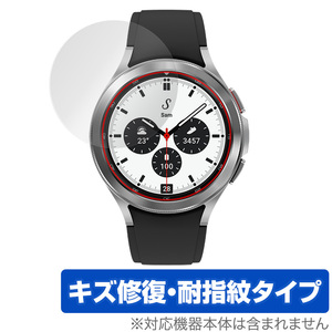 Galaxy Watch 4 Classic 42mm 保護 フィルム OverLay Magic for サムスン ギャラクシー ウォッチ4 42mm キズ修復 防指紋 コーティング