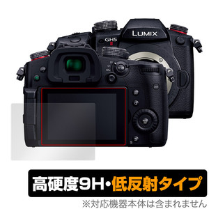 LUMIX GH5 II DC-GH5M2 保護 フィルム OverLay 9H Plus for パナソニック ルミックス Gシリーズ DCGH5M2 9H 高硬度 低反射