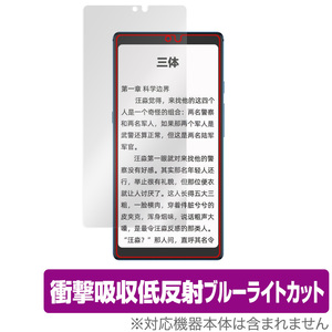 Hisense TOUCH 保護 フィルム OverLay Absorber for ハイセンス タッチ 衝撃吸収 低反射 ブルーライトカット 抗菌 HisenseTOUCH