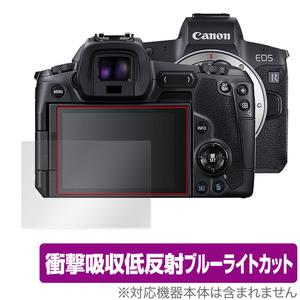 Canon EOS R 保護 フィルム OverLay Absorber for キヤノン イオス R デジタルカメラ 衝撃吸収 低反射 ブルーライトカット 抗菌