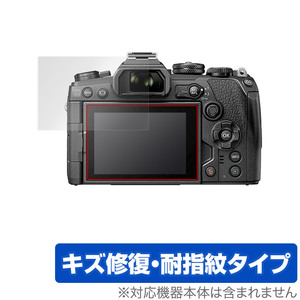 OM-D E-M1X E-M1 MarkIII E-M5 MarkIII E-M10 MarkIV 保護 フィルム OverLay Magic for オリンパス OLYMPUS OMD シリーズ キズ修復 防指紋