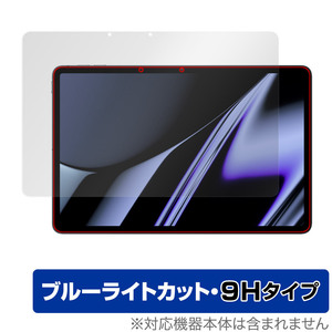 OPPO Pad OPD2101 保護 フィルム OverLay Eye Protector 9H for オッポ Pad OPD2101 タブレット 液晶保護 9H 高硬度 ブルーライトカット