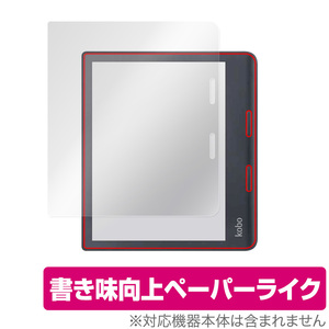 Kobo Sage 保護 フィルム OverLay Paper for Rakuten Kobo 楽天Kobo コボ セージ ペーパーライク フィルム 紙に書いているような描き心地