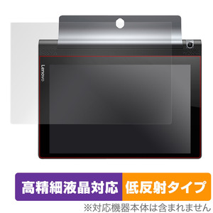 YOGA Tab 3 10 保護 フィルム OverLay Plus Lite for レノボ YOGA Tab 3 10 液晶保護 高精細液晶対応 アンチグレア 低反射 非光沢 防指紋