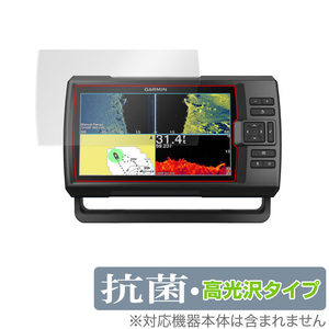 GARMIN Striker Vivid 9sv 保護 フィルム OverLay 抗菌 Brilliant for ガーミン 魚群探知機／GPSコンボ Hydro Ag+ 抗菌 抗ウイルス 高光沢