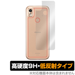 あんしんスマホ KY-51B 背面 保護 フィルム OverLay 9H Plus for あんしんスマホ KY51B 9H高硬度でさらさら手触りの低反射タイプ